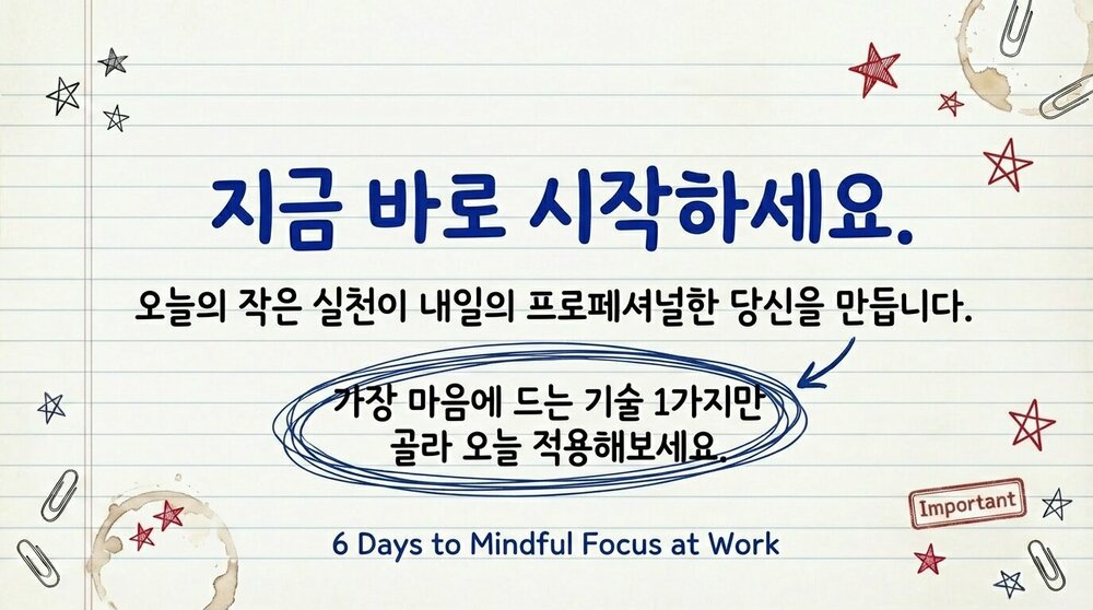 Six_Day_Focus_Toolkit_페이지_18_이미지_0001.jpg